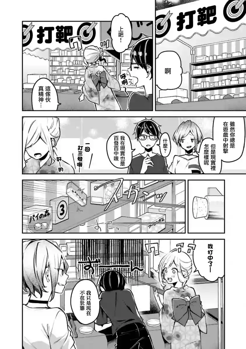 向日葵的周围第05话
