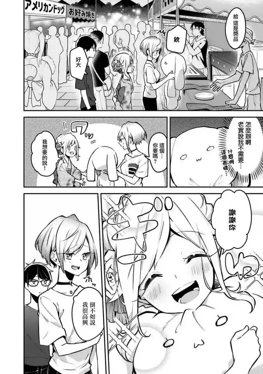 向日葵的周围第05话