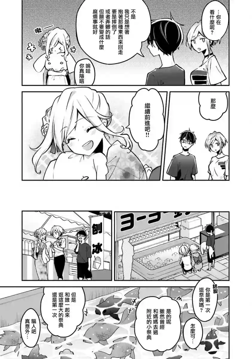 向日葵的周围第05话