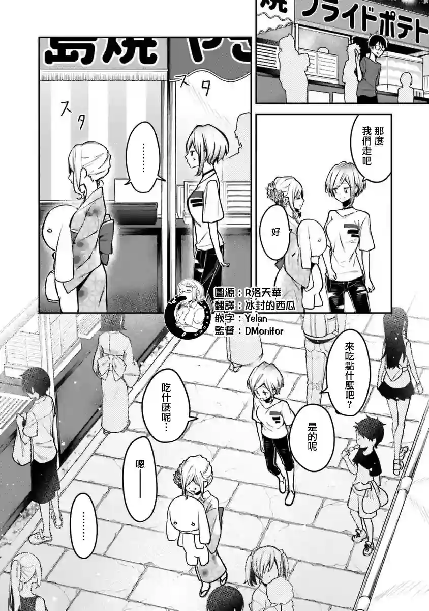 向日葵的周围第05话