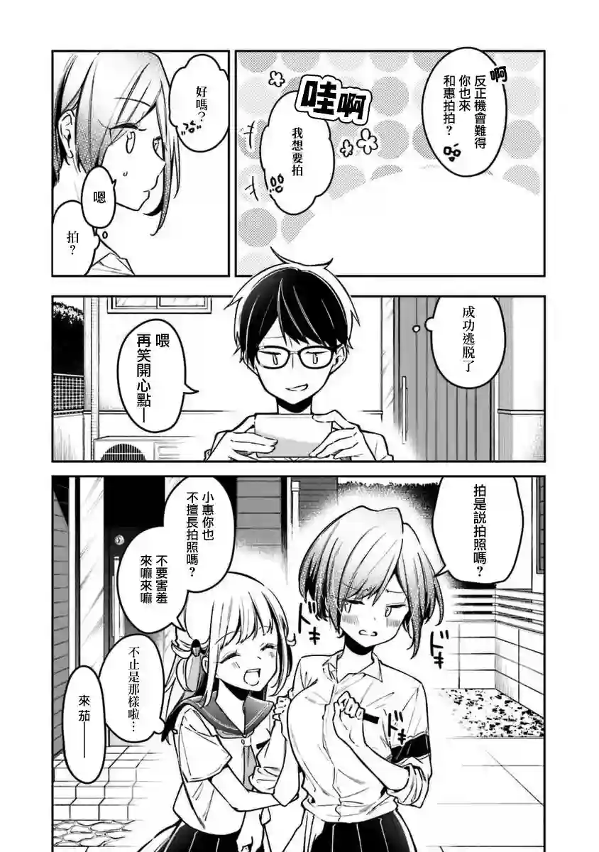 向日葵的周围第06话