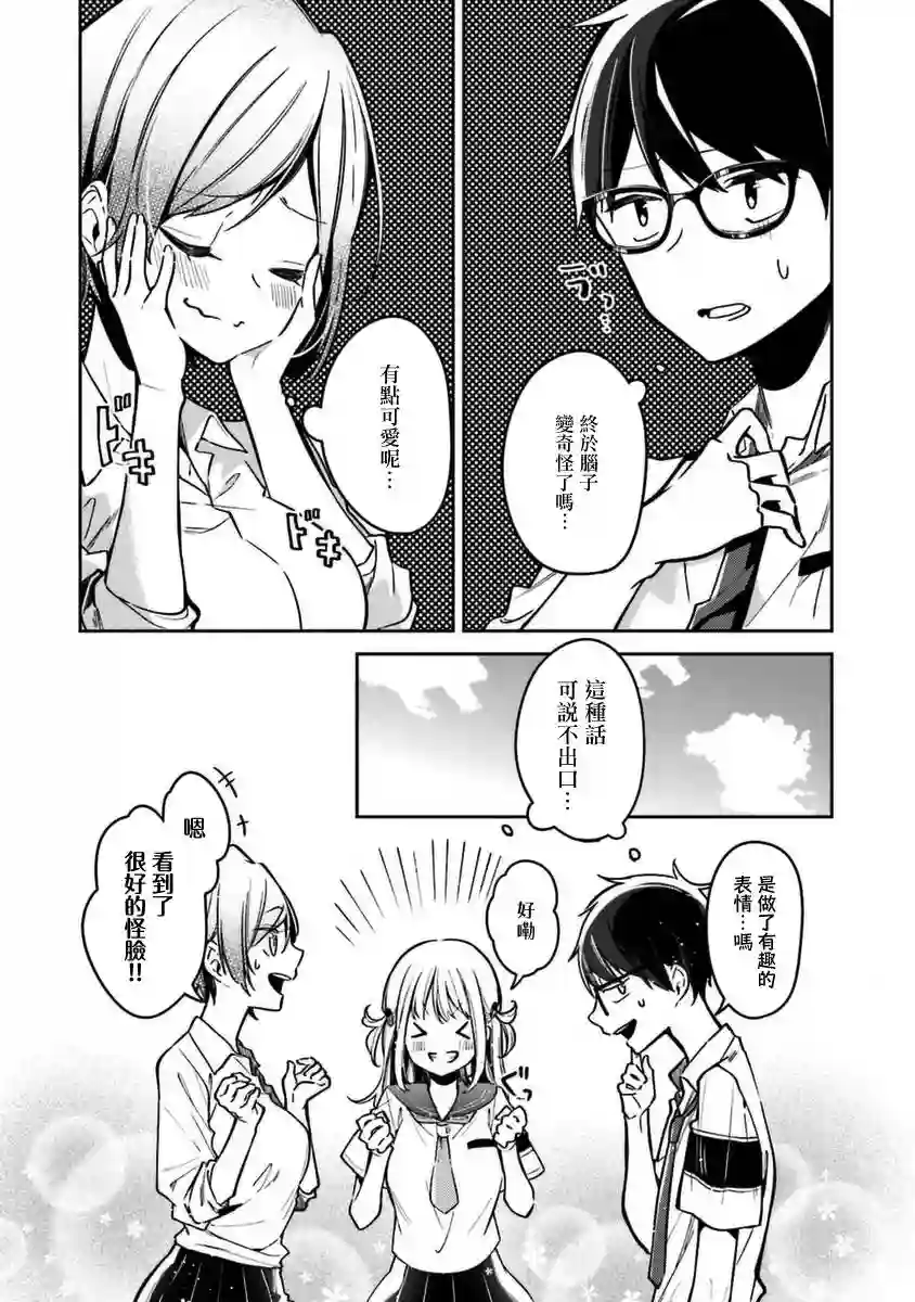 向日葵的周围第06话