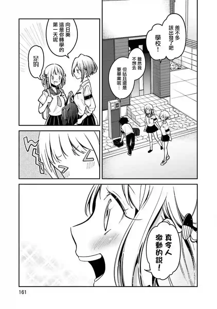 向日葵的周围第06话
