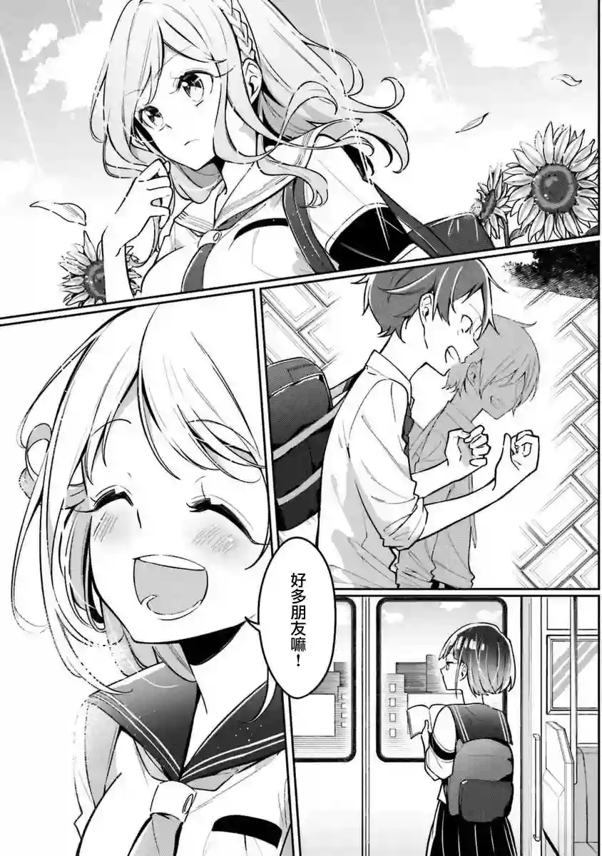 向日葵的周围第06话