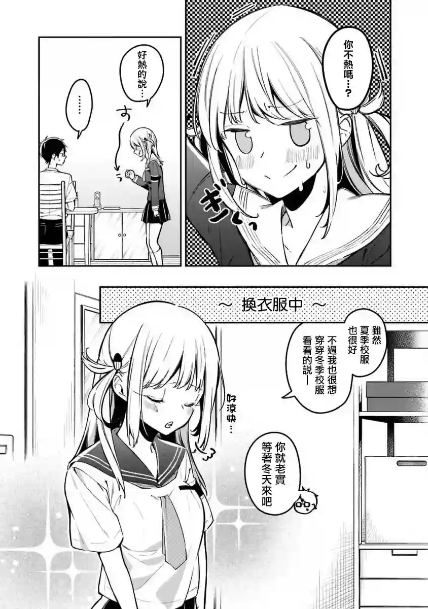 向日葵的周围第06话