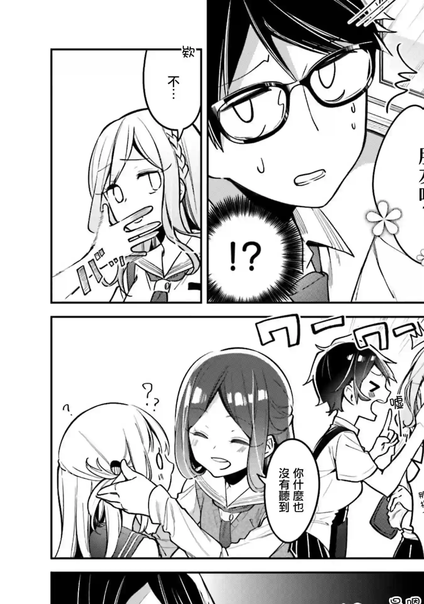 向日葵的周围第07话