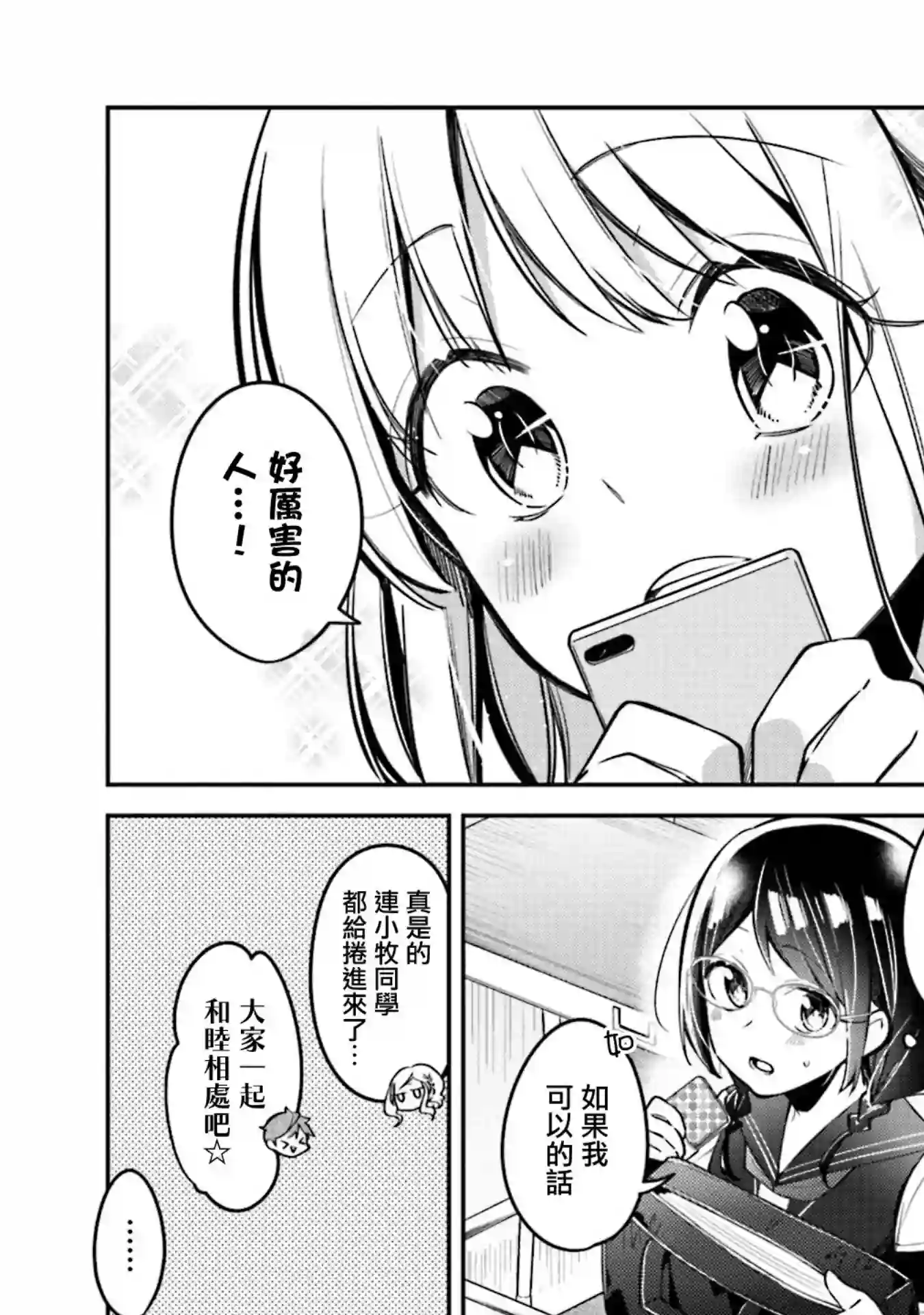 向日葵的周围第07话