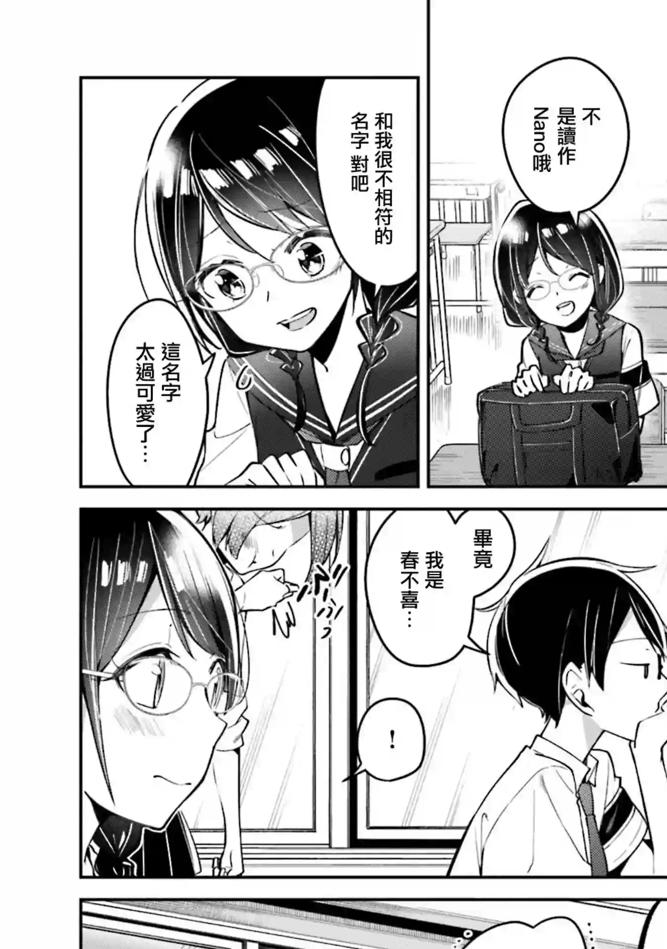 向日葵的周围第07话
