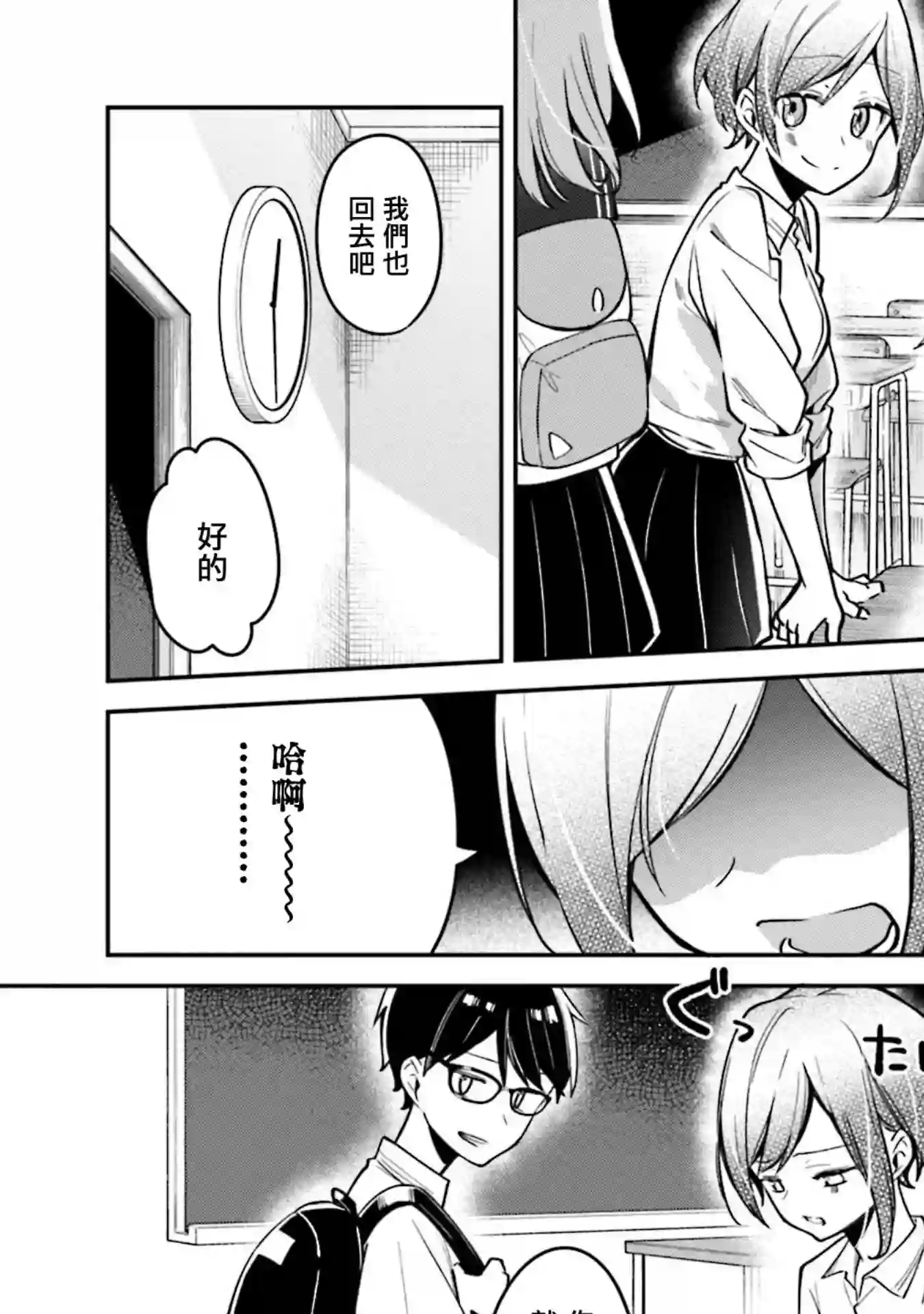 向日葵的周围第07话