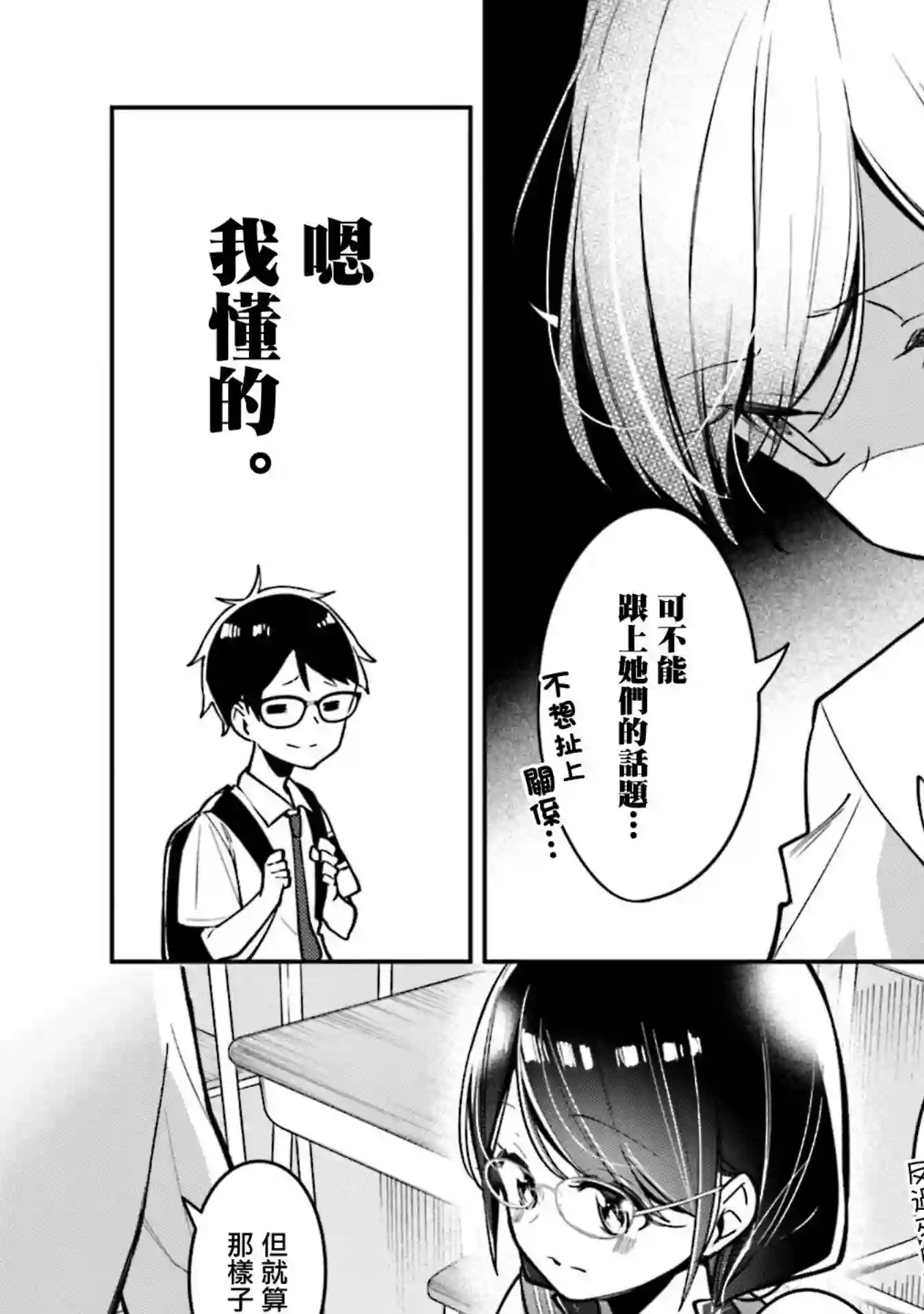 向日葵的周围第07话