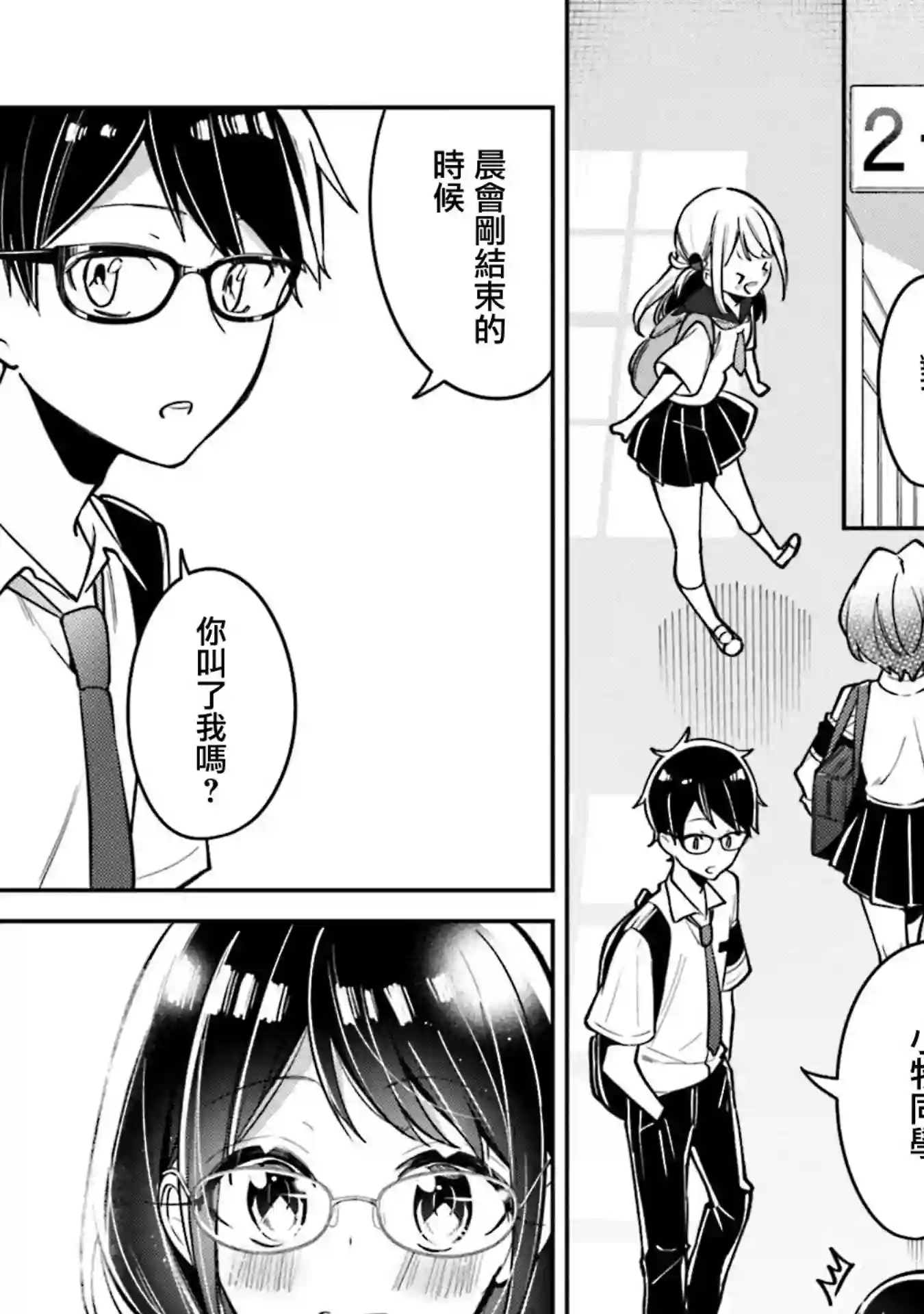 向日葵的周围第07话
