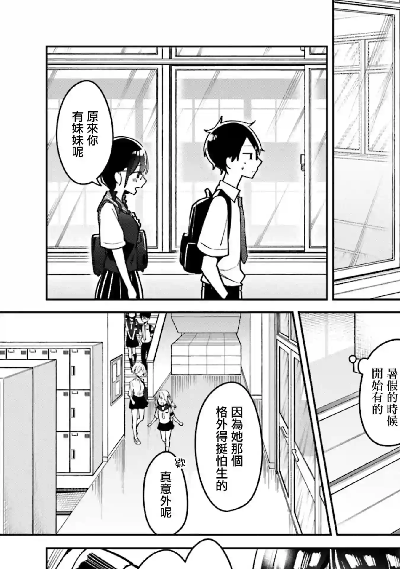 向日葵的周围第07话
