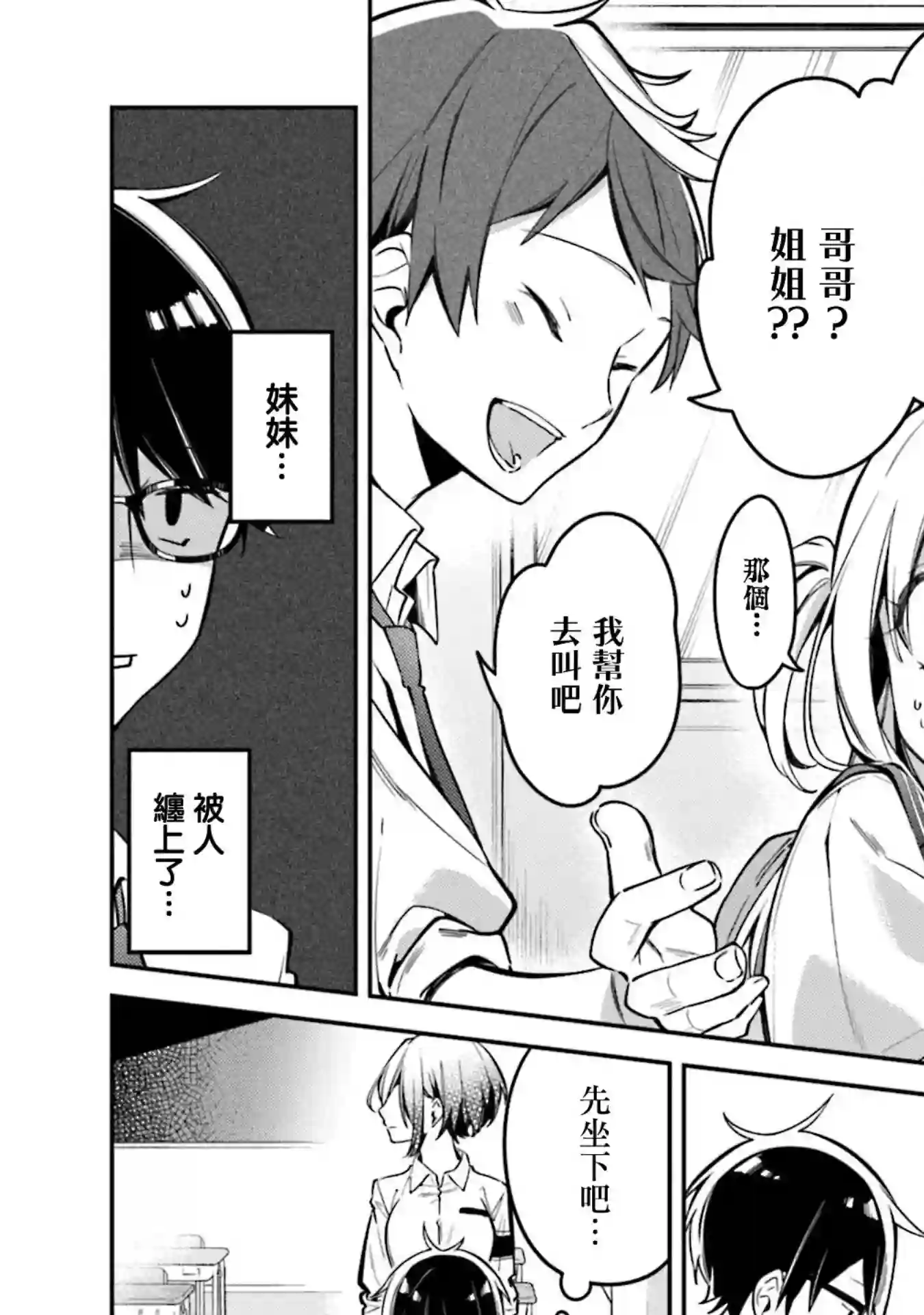 向日葵的周围第07话