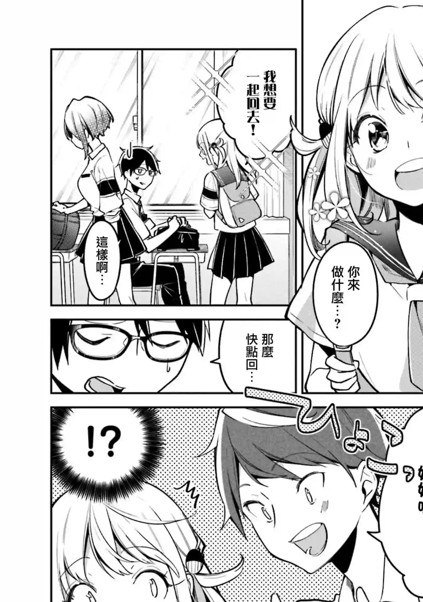 向日葵的周围第07话