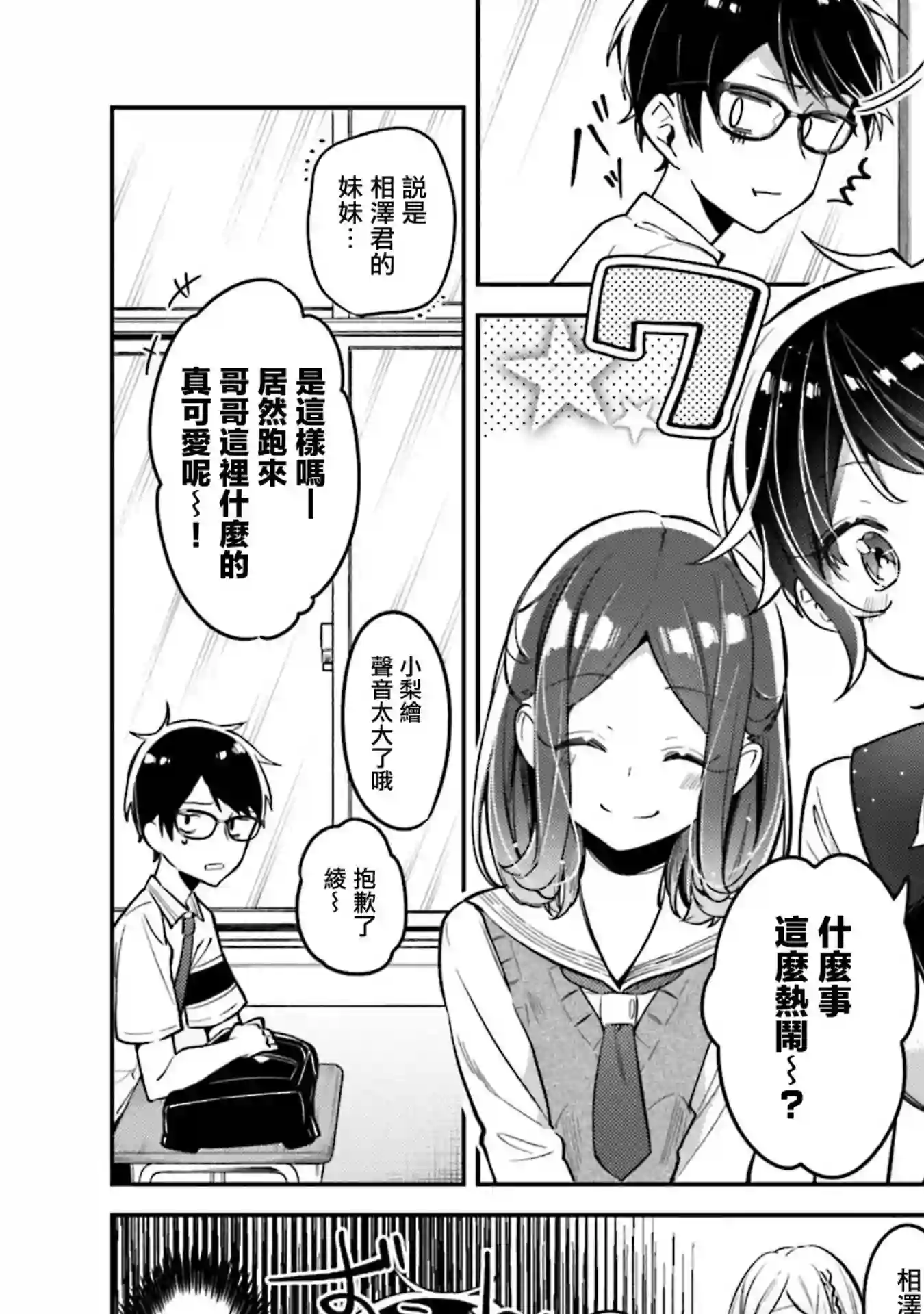 向日葵的周围第07话