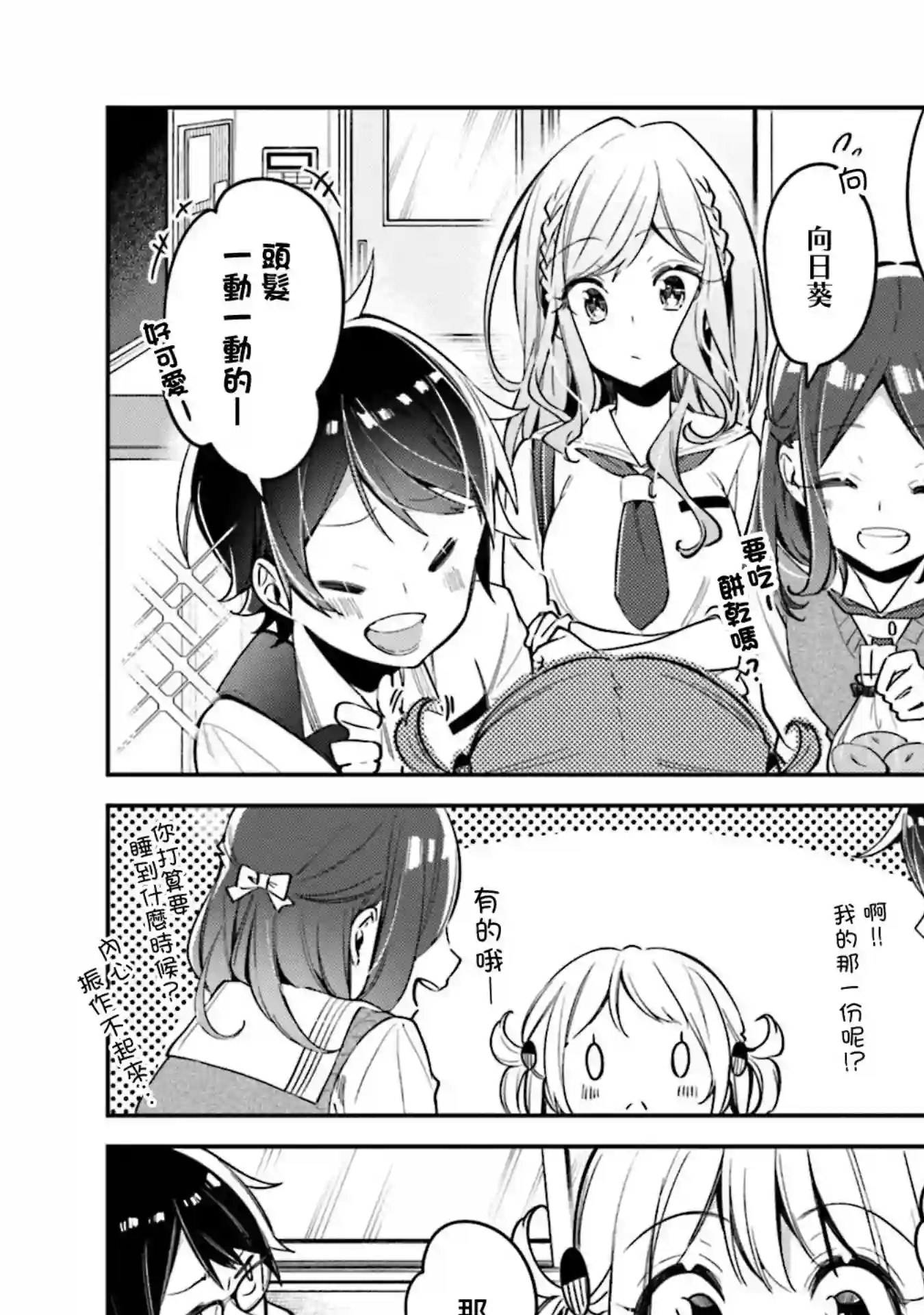 向日葵的周围第07话