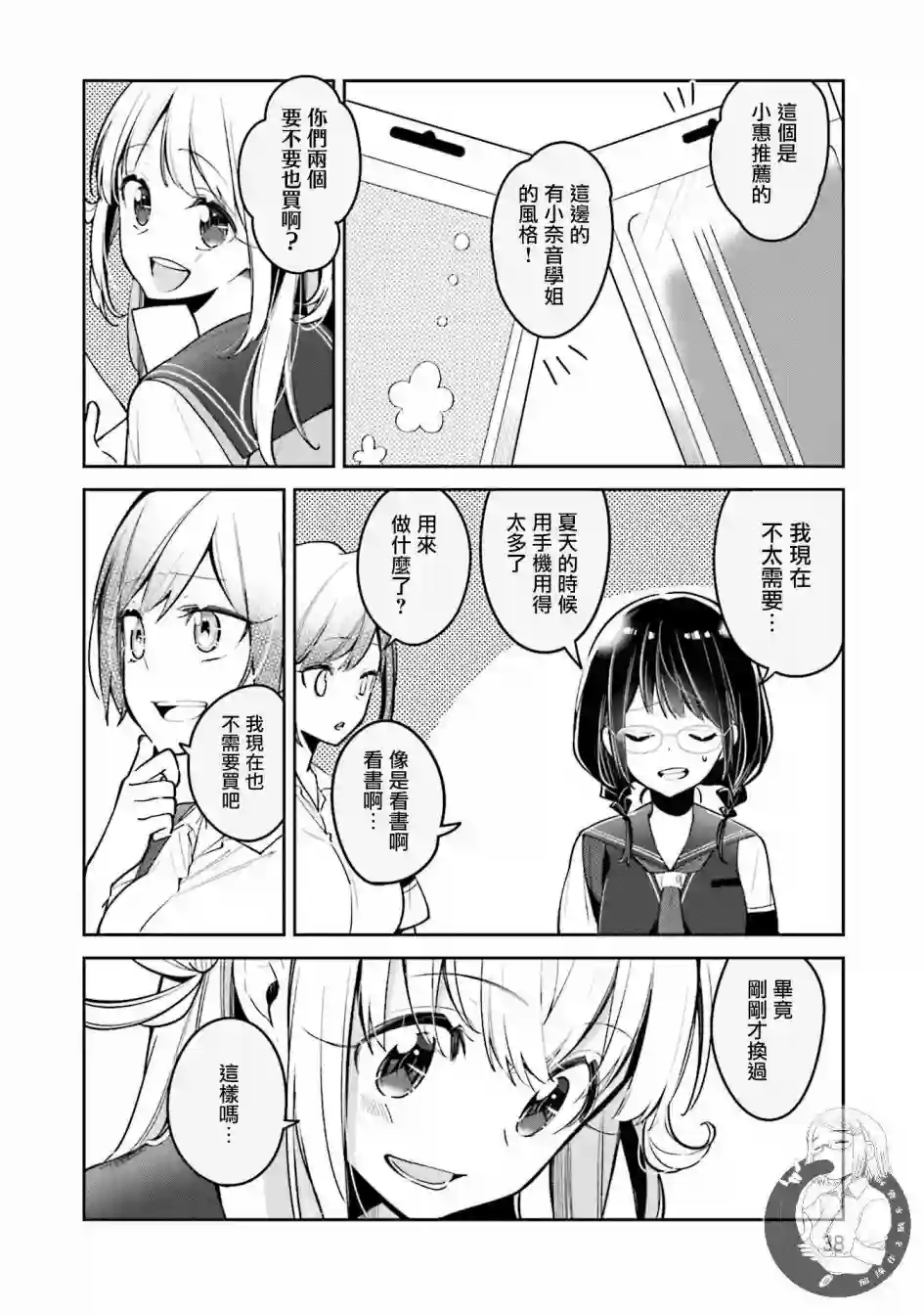 向日葵的周围第08话