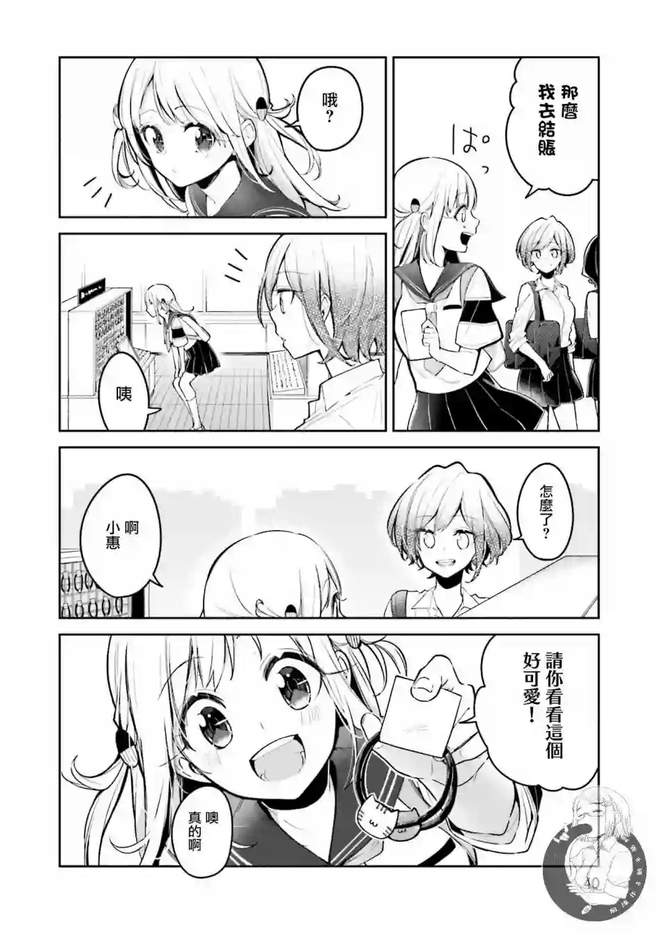 向日葵的周围第08话