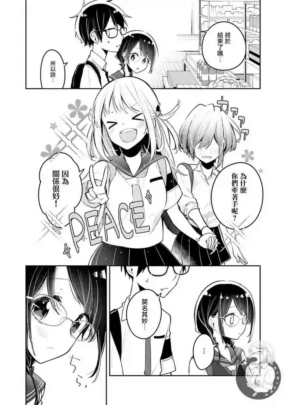 向日葵的周围第08话