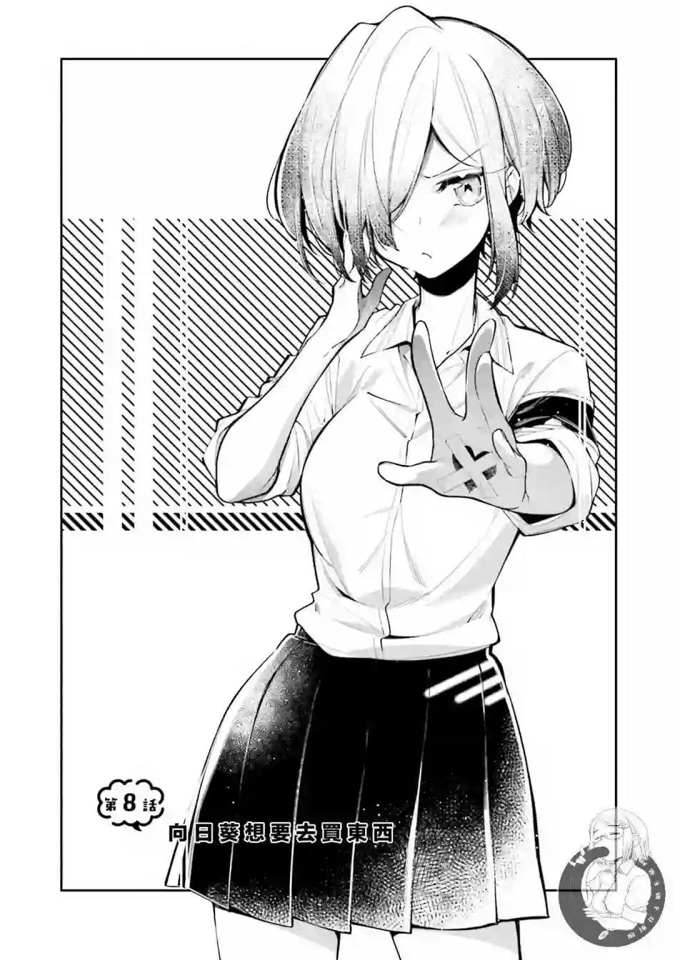 向日葵的周围第08话