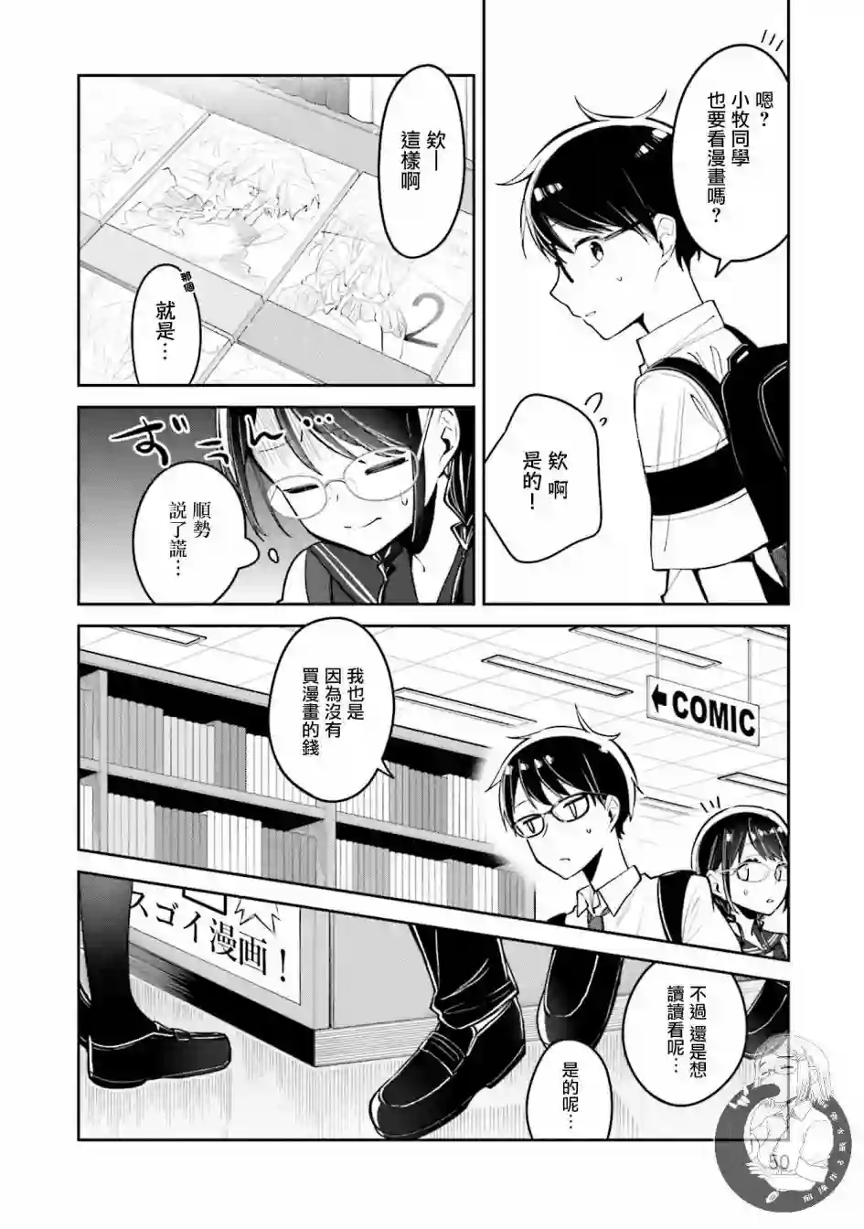 向日葵的周围第08话