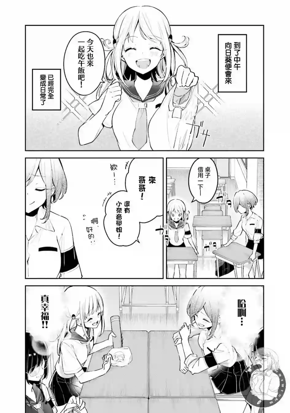 向日葵的周围第08话