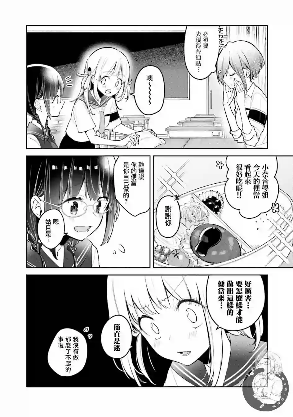 向日葵的周围第08话
