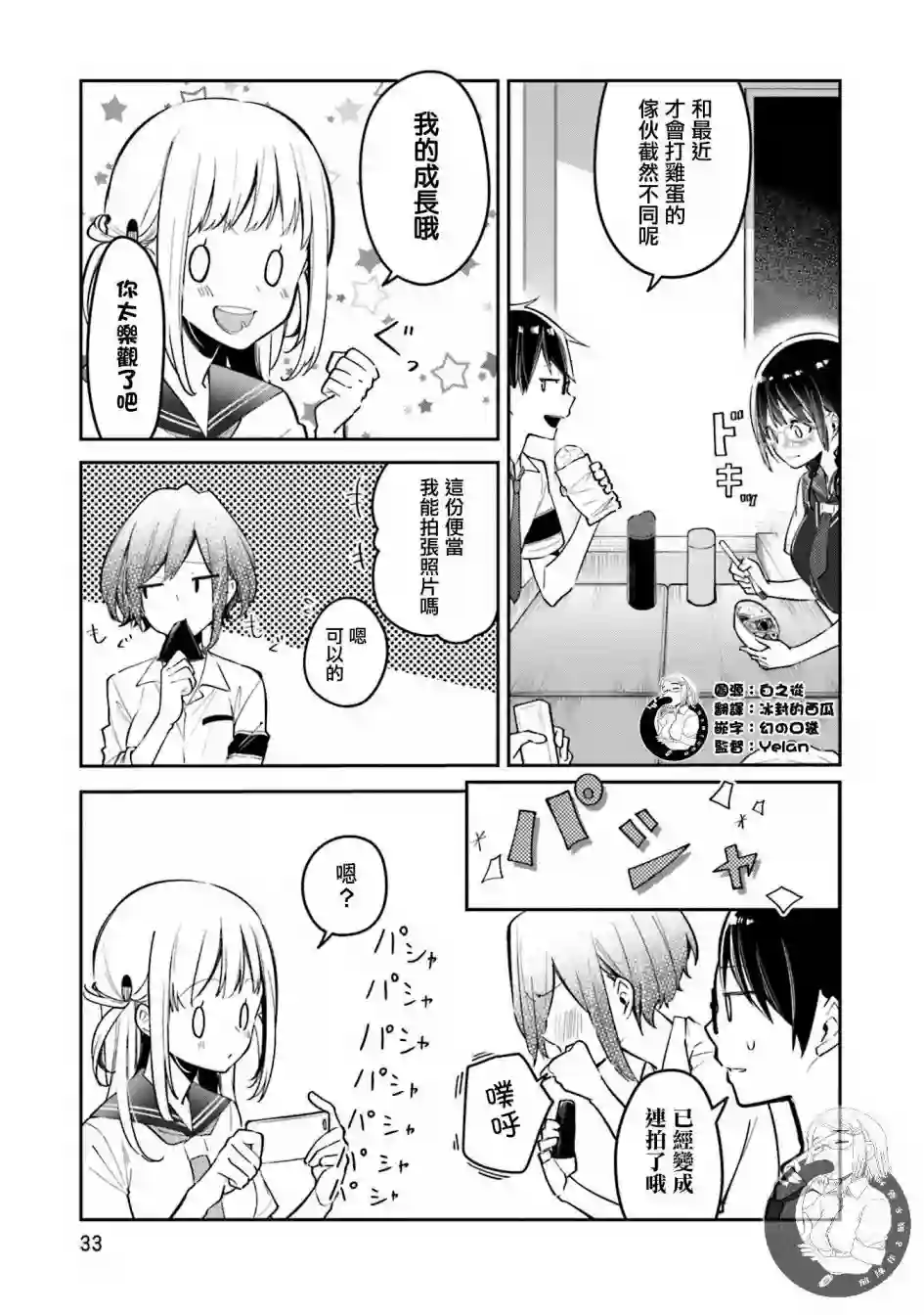 向日葵的周围第08话