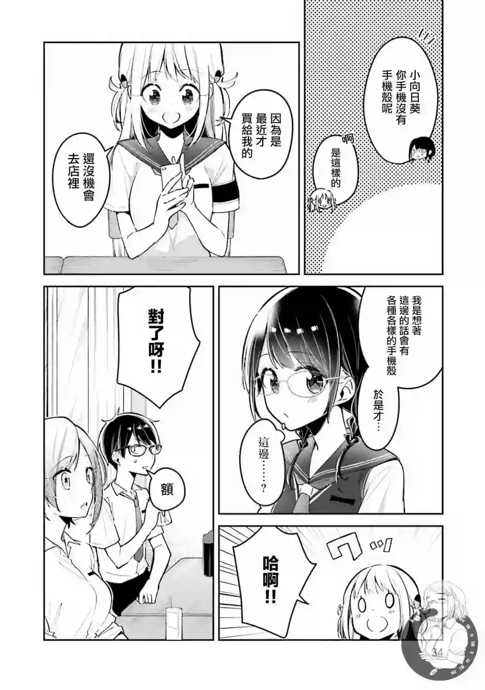向日葵的周围第08话