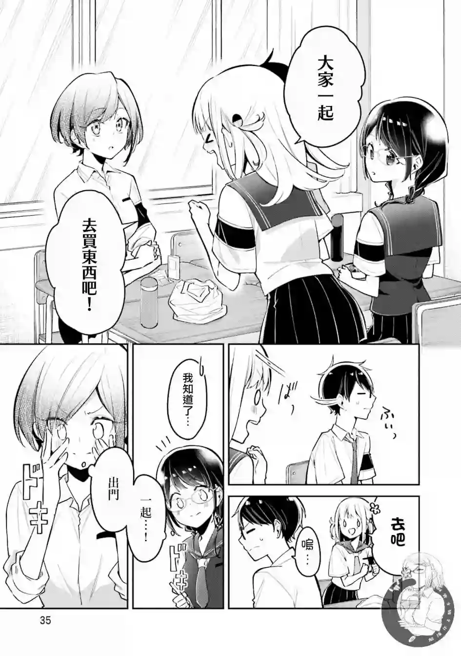 向日葵的周围第08话