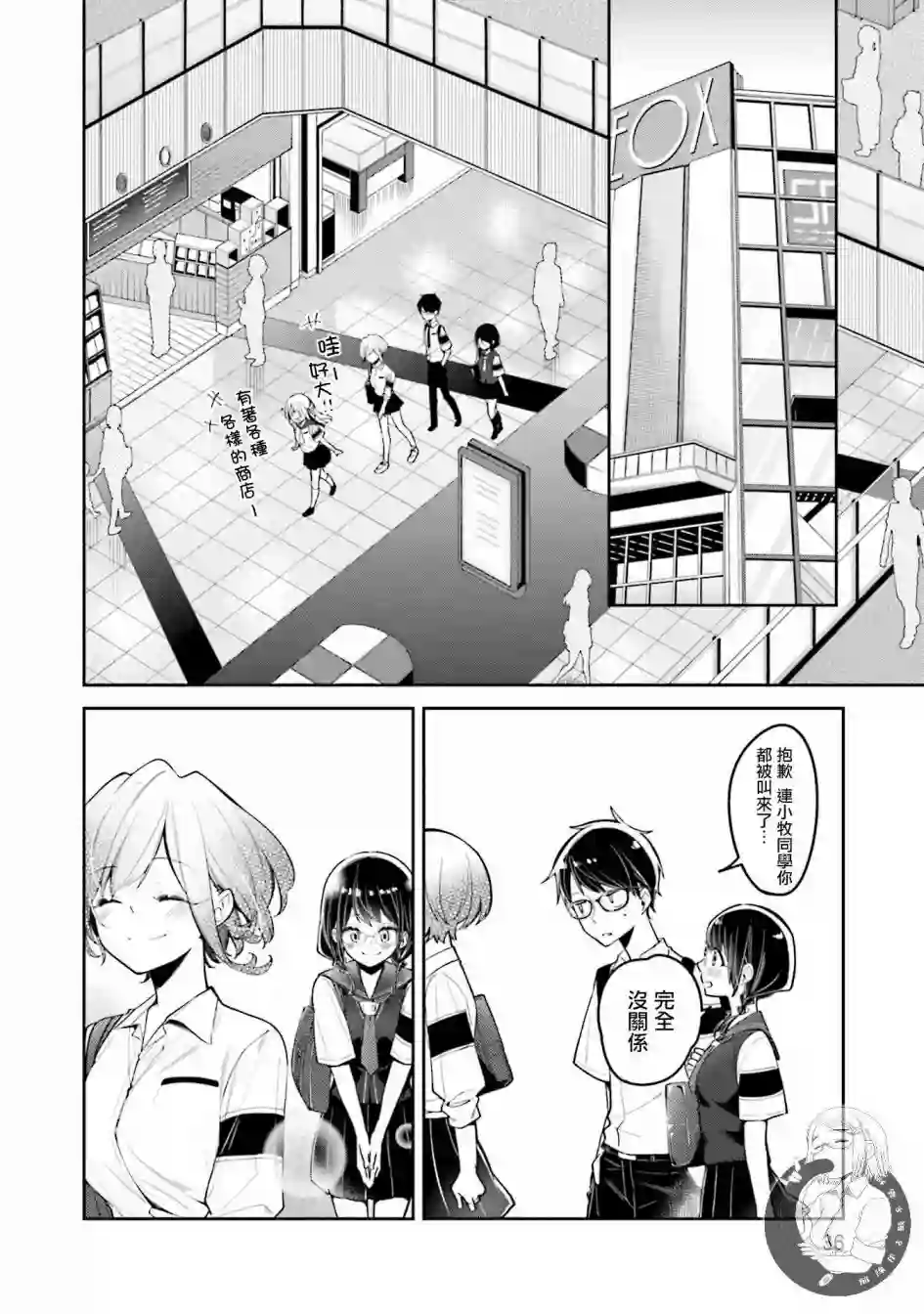 向日葵的周围第08话