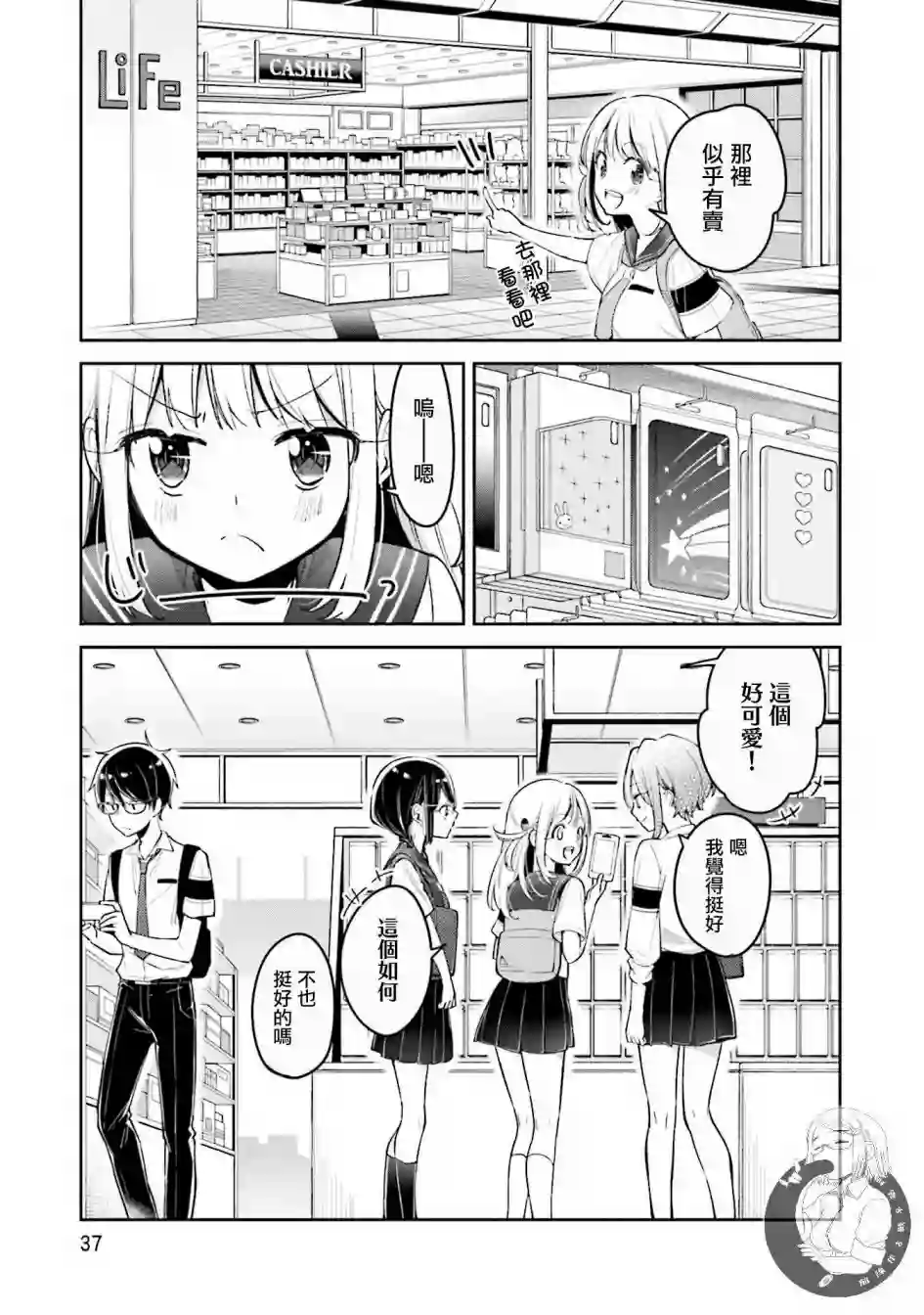 向日葵的周围第08话