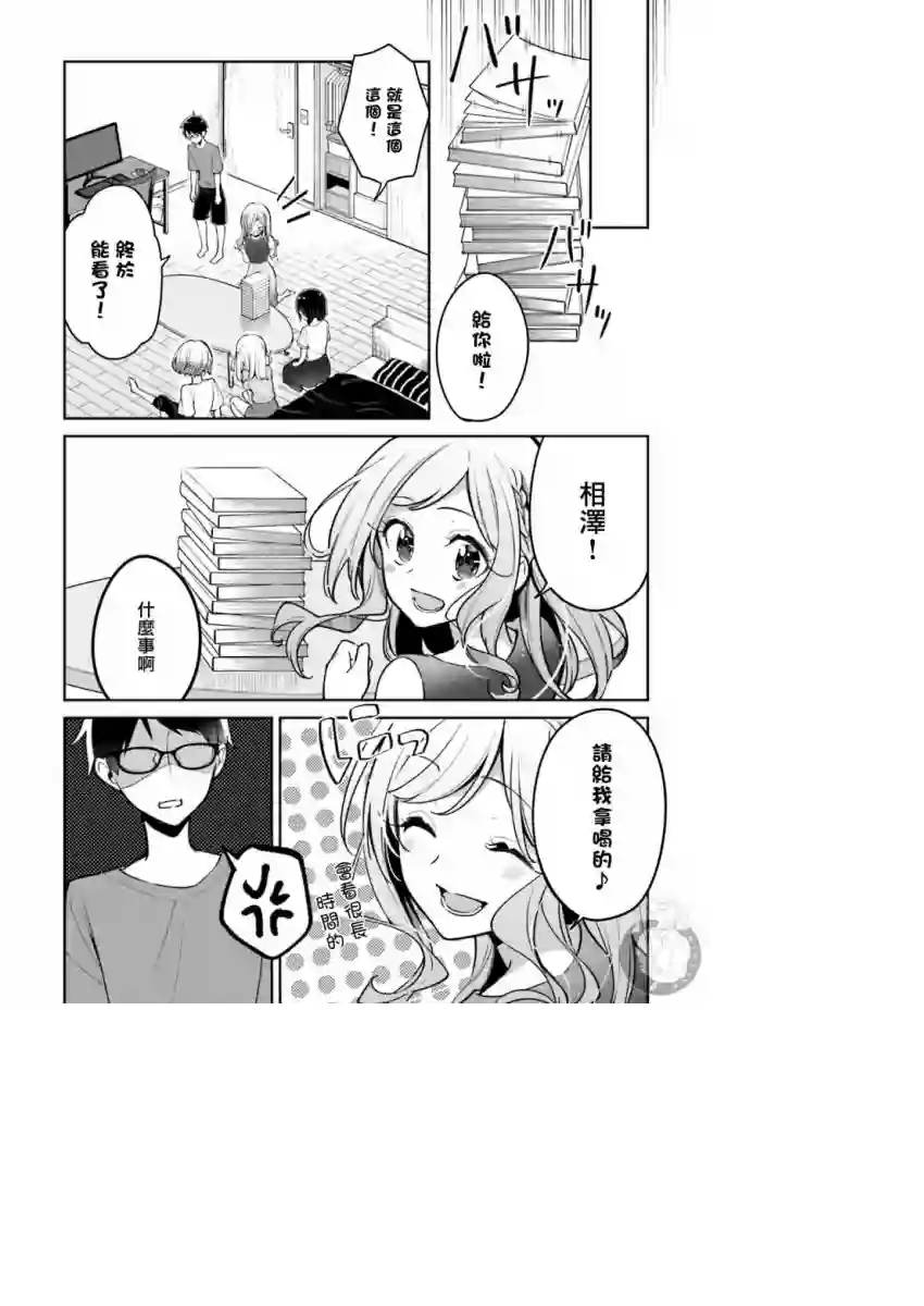 向日葵的周围第09话