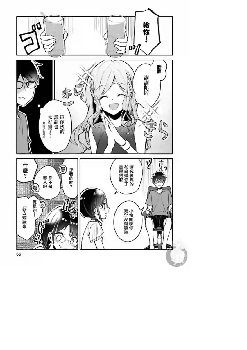 向日葵的周围第09话