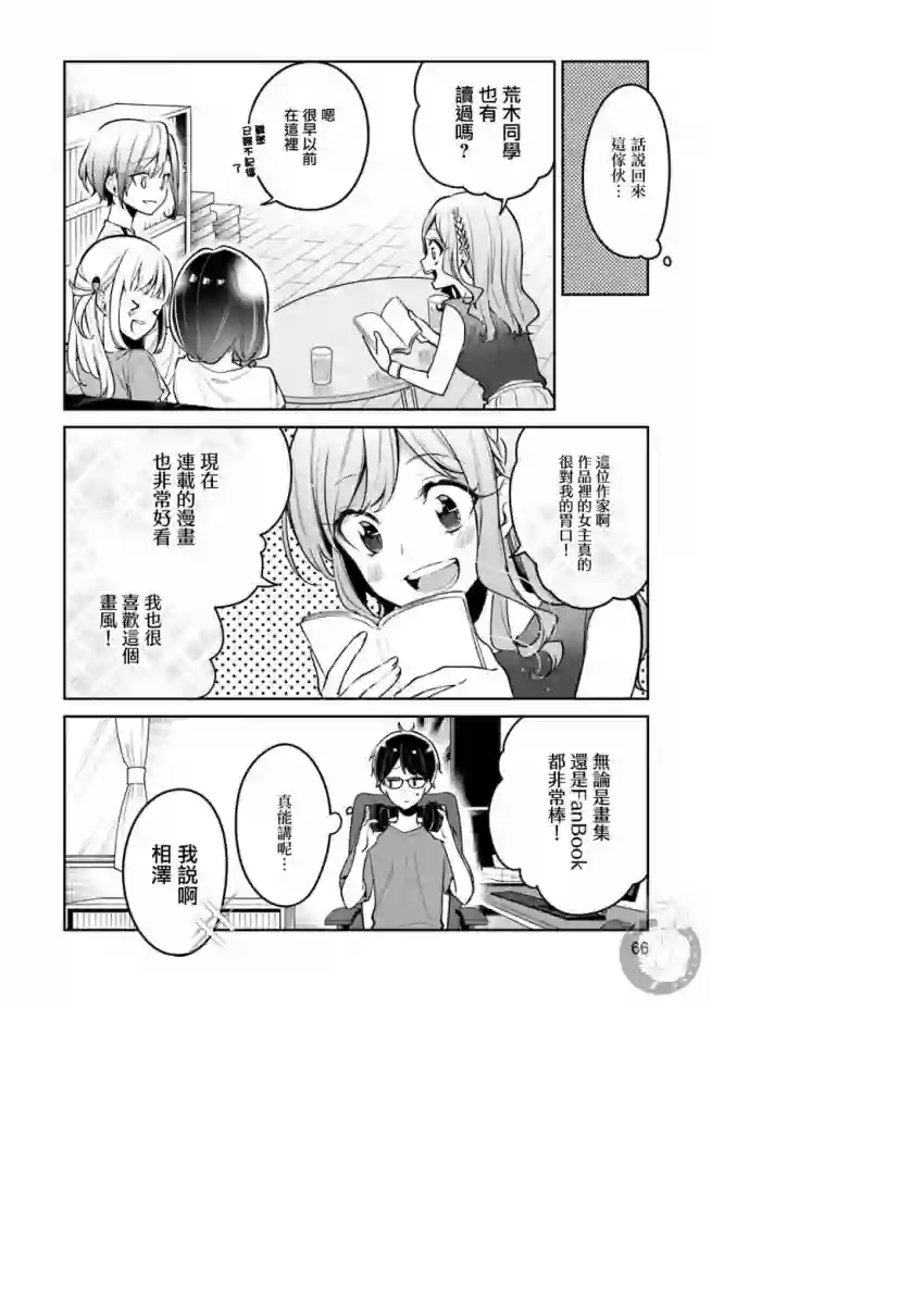 向日葵的周围第09话