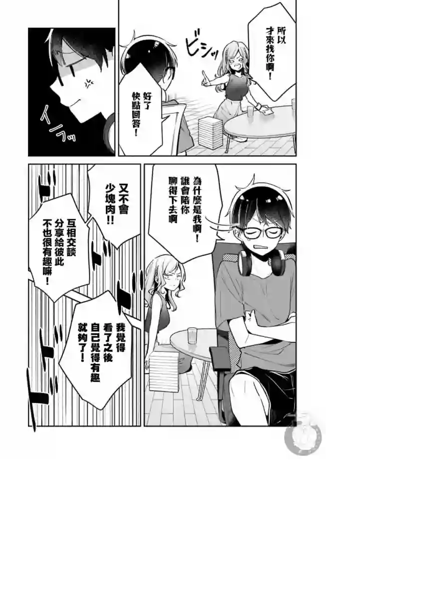 向日葵的周围第09话