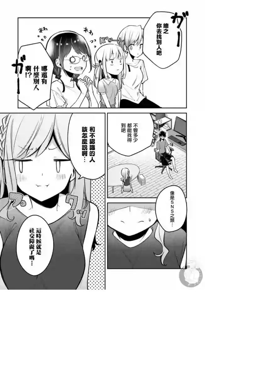 向日葵的周围第09话