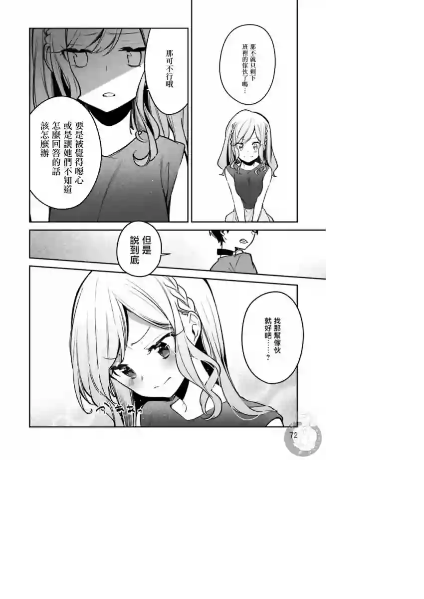 向日葵的周围第09话