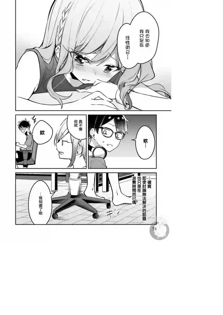 向日葵的周围第09话