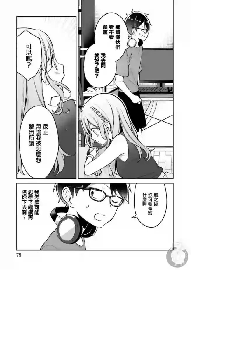 向日葵的周围第09话