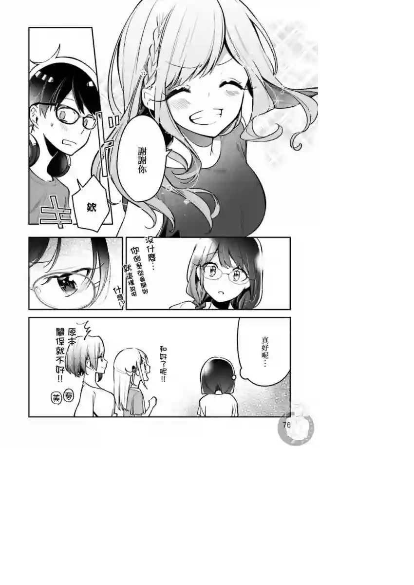 向日葵的周围第09话