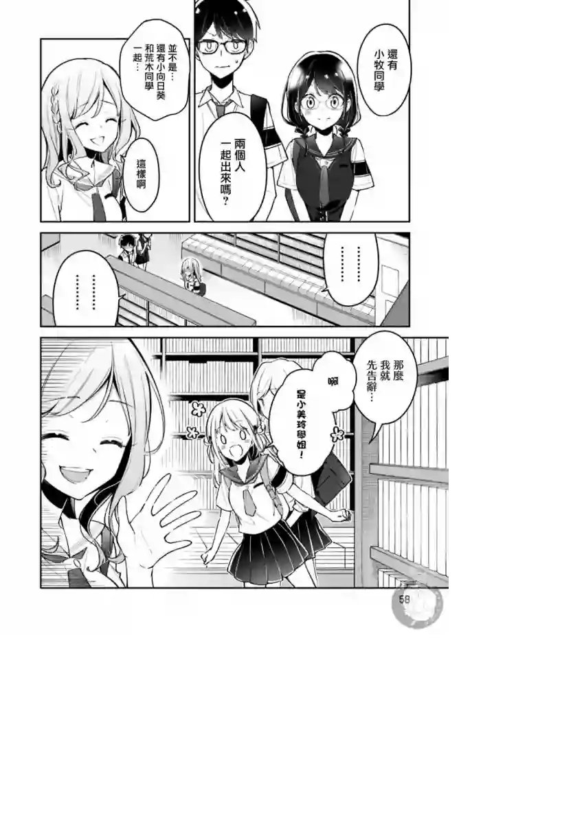 向日葵的周围第09话