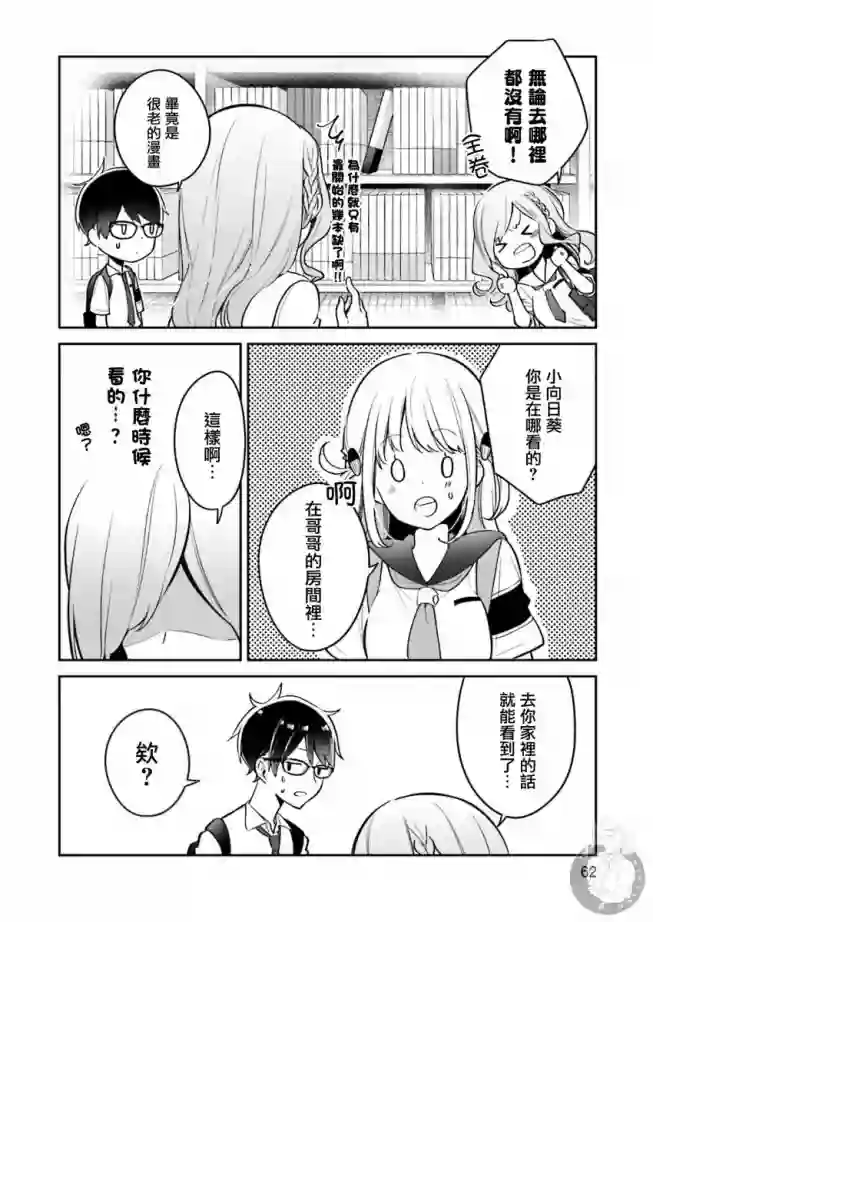 向日葵的周围第09话