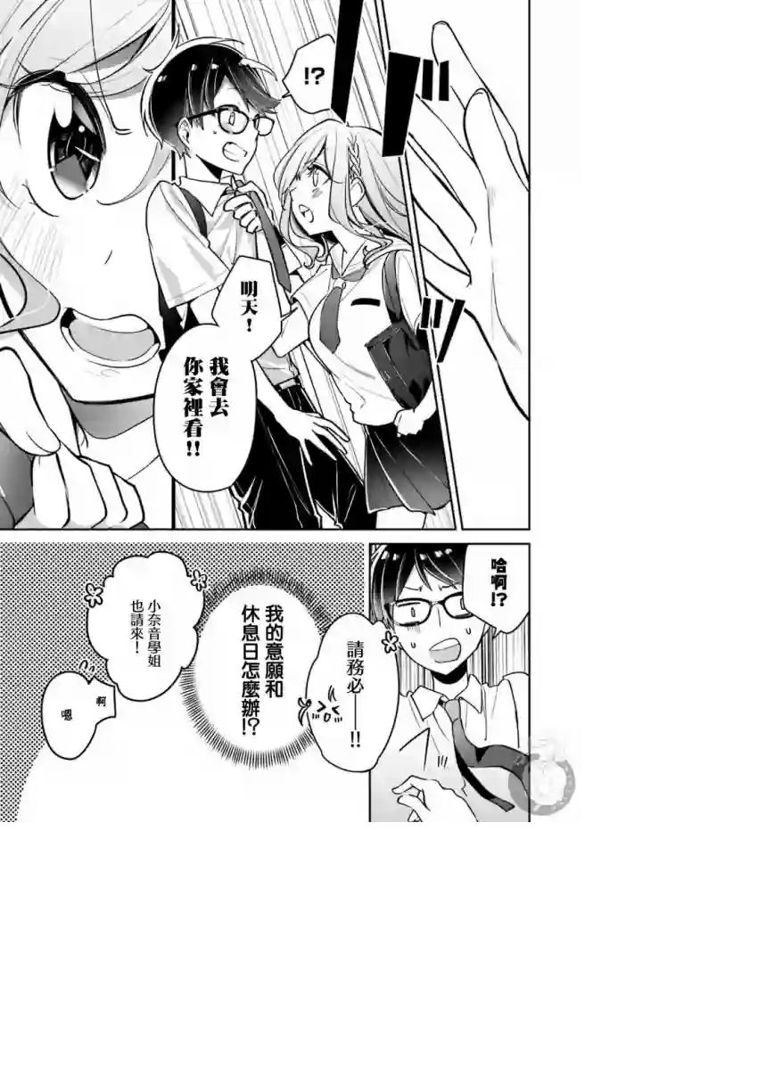 向日葵的周围第09话