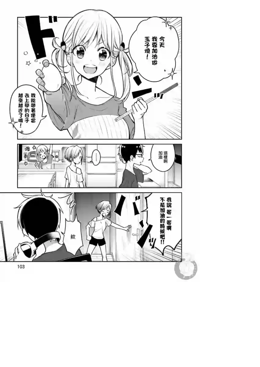 向日葵的周围第11话