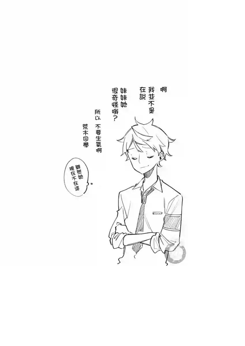向日葵的周围第11话