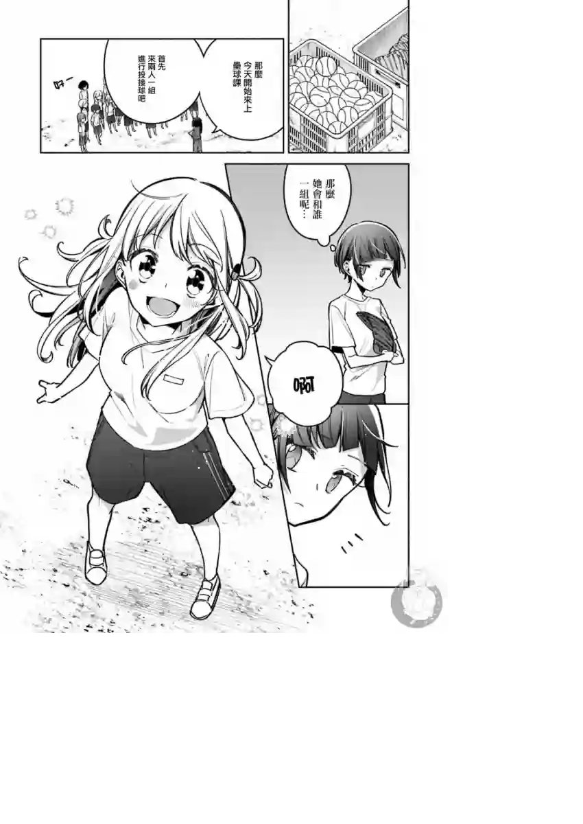 向日葵的周围第12话