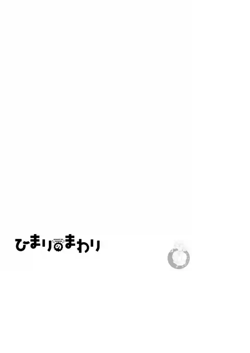 向日葵的周围第12话