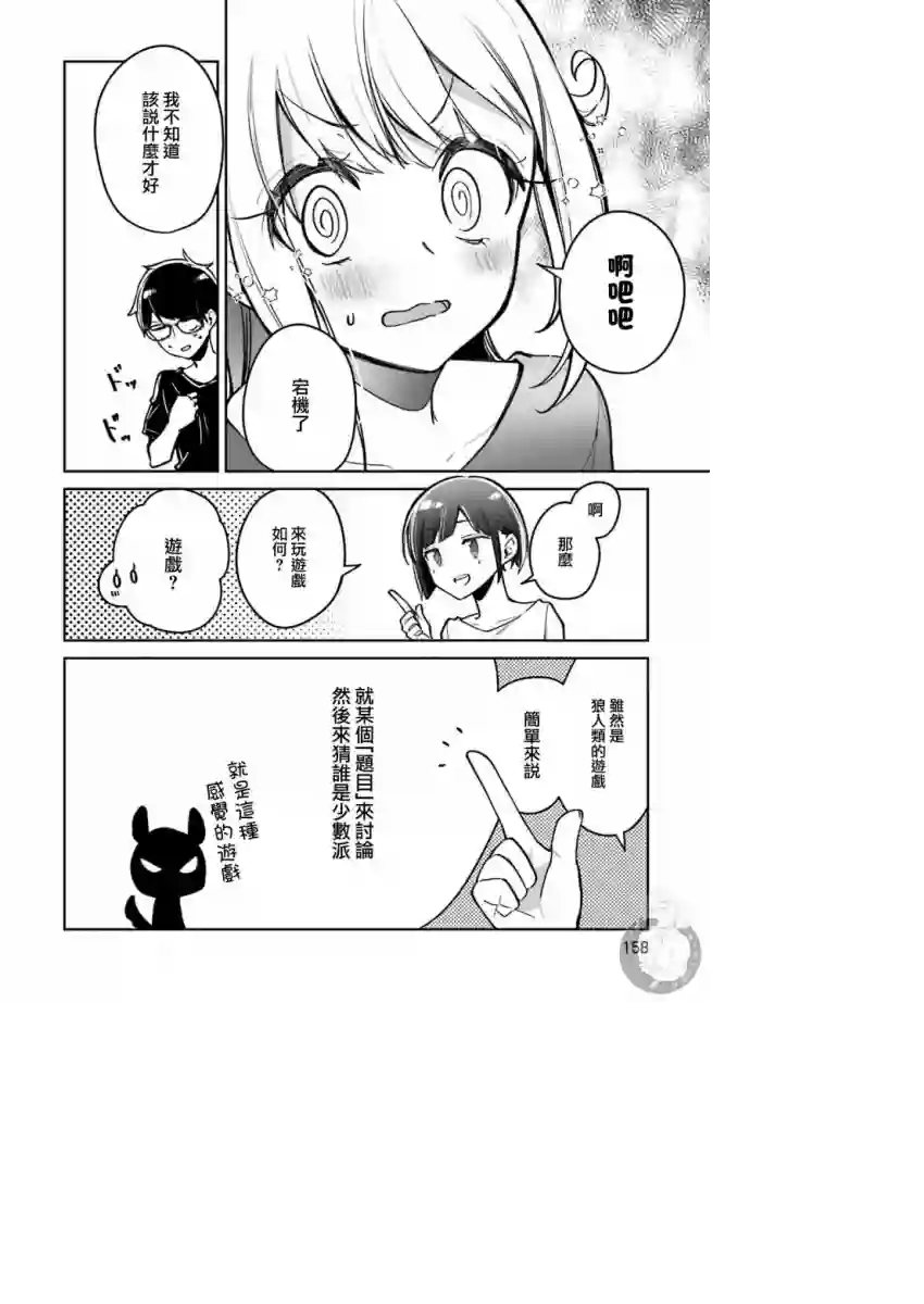 向日葵的周围第13话