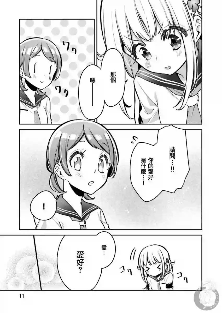 向日葵的周围第14话